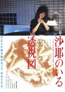 Saya: Perspective in Love 1986 on netflix