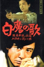Detective Kyosuke Kozu’s Murder Reasoning 10 1990 on netflix