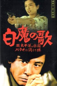 Detective Kyosuke Kozu’s Murder Reasoning 10 1990 on netflix