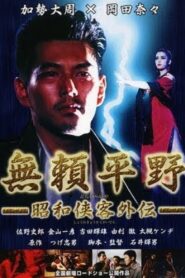 Villain Field 1995 on netflix