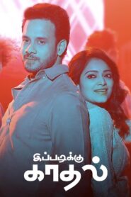 Ippadiku Kadhal 2024 on netflix