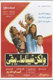 W’lakena Shay’an ma Yabqa 1984 on netflix