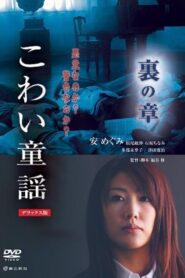 The Scary Folklore: Ura no Sho 2007 on netflix