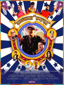 Circus Er Ghora 2022 on netflix