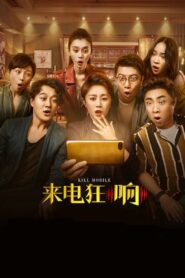 Kill Mobile 2018 on netflix