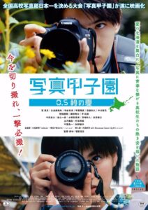 Shashin Koshien Summer in 0.5 Seconds 2017 on netflix