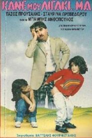 Kane mou ligaki… ma 1987 on netflix