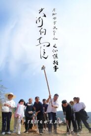 Qinyuan Story of the Great River Flowing East 2020 on netflix