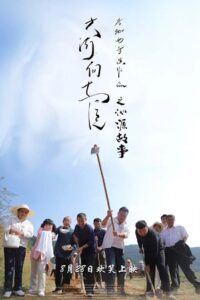 Qinyuan Story of the Great River Flowing East 2020 on netflix