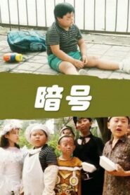 The Signal 1994 on netflix