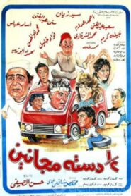 Nos Dastet Maganen 1991 on netflix