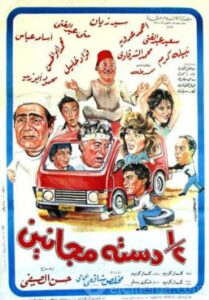 Nos Dastet Maganen 1991 on netflix