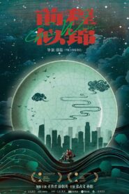 Green Wave 2024 on netflix