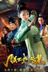 I Do Not Want To Be Emperor 2018 on netflix