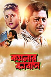 Kamalar Banabas 1997 on netflix