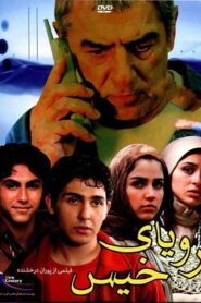 The Wet Dream 2006 on netflix