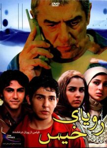 The Wet Dream 2006 on netflix
