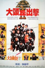 Naughty Cadets on Patrol 1987 on netflix
