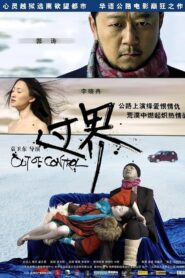 Out of Control 2008 on netflix