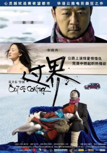Out of Control 2008 on netflix