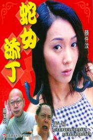 Snake Girl 2003 on netflix
