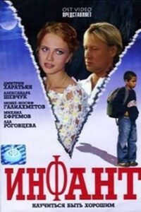 Инфант 2006 on netflix