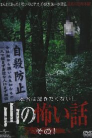 I Really Don’t Want to Hear it! Horror Stories from the Mountains: Part 1 2011 on netflix