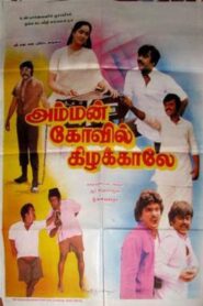 Amman Kovil Kizhakale 1986 on netflix