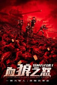The Return of Special Forces 1: The Wrath of the Blood Wolf 2018 on netflix