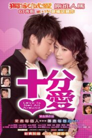 Love Is Not All Around 2007 on netflix