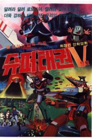 Super Taekwon V 1982 on netflix