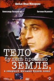 The Body Will Be Committed to the Ground, And the Senior Warrant Officer Will Sing 1998 on netflix