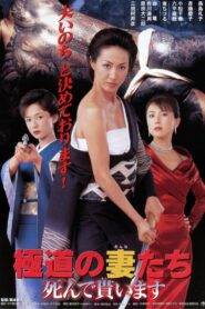 Yakuza Ladies: I Want You Dead 1999 on netflix