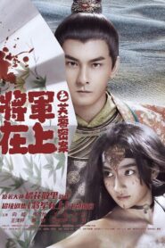 Oh My General: The Hibiscus Secret 2017 on netflix