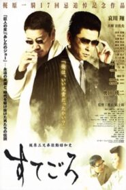 Sutegoro: The Three Kajiwara Brothers’ Turbulent Showa History 2003 on netflix