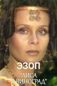 Esop 1981 on netflix