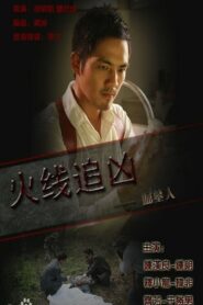 Grave Digger 2009 on netflix