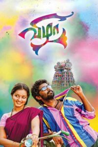 Vizha 2013 on netflix
