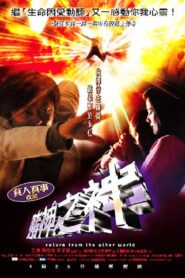 Return from the Other World 2002 on netflix