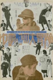 The Adventure of Yumeko 1987 on netflix