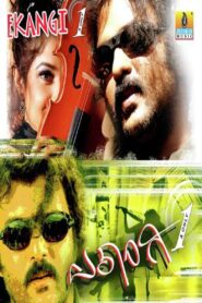 Ekangi 2002 on netflix