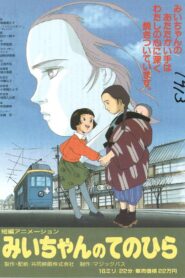 Mii-chan no Tenohira 1995 on netflix