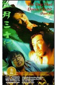 The Day that Doesn’t Exist 1995 on netflix