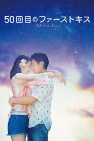 50 First Kisses 2018 on netflix