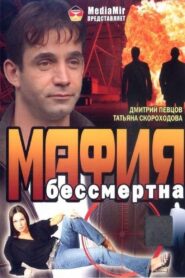 The Mafia Is Immortal 1993 on netflix