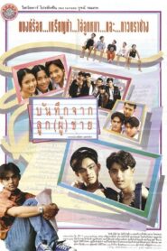 Men’s Diary 1994 on netflix