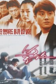 Blues 1998 on netflix