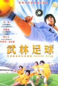 Soccer Clan 2003 on netflix