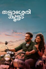 Thattassery Koottam 2022 on netflix