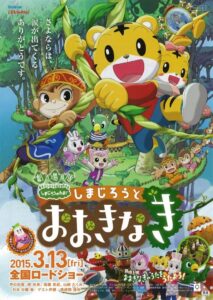 Shimajiro and the Mother Tree 2015 on netflix